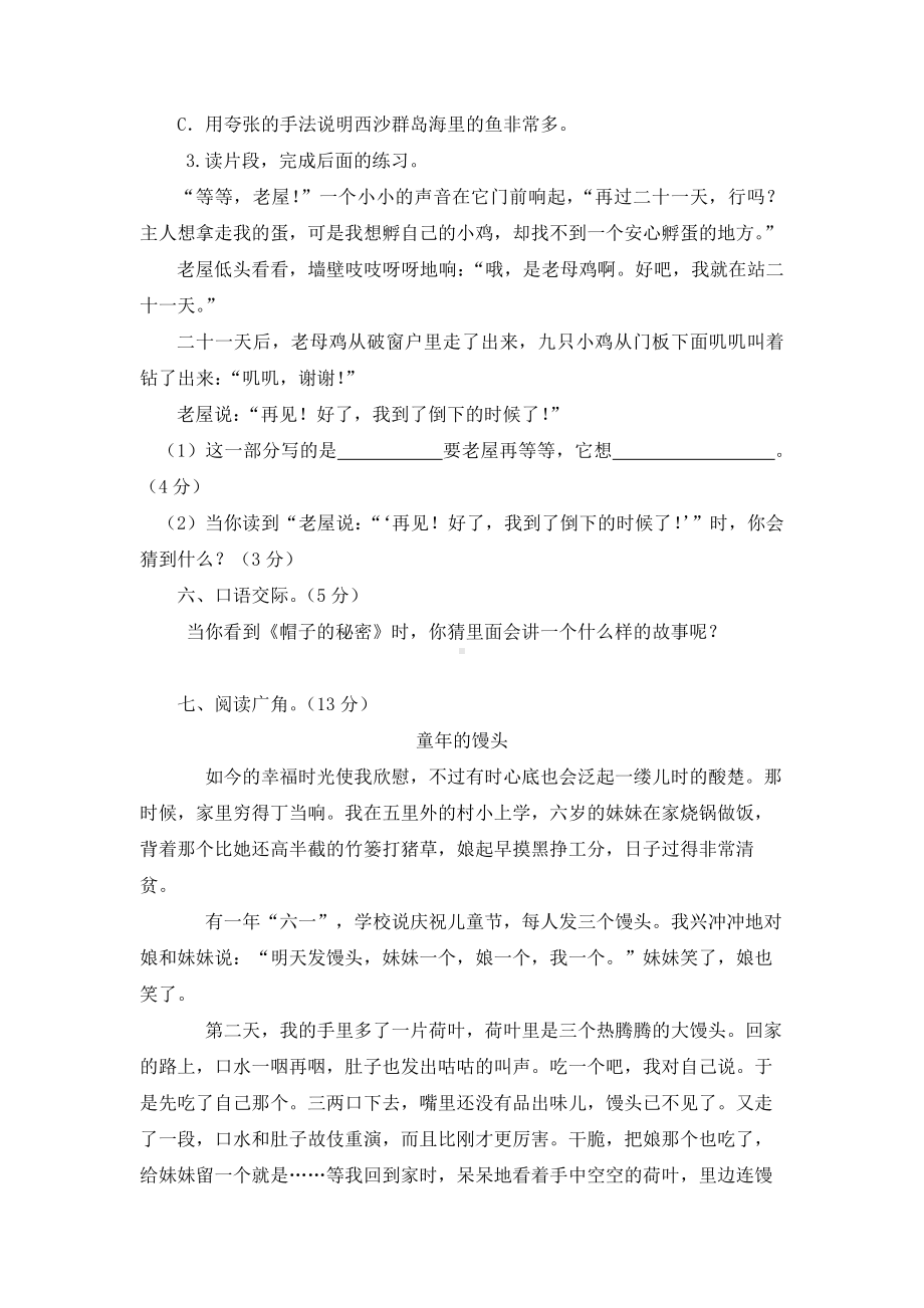 五四制部编版语文三年级上册期末质量检测试题.doc_第3页