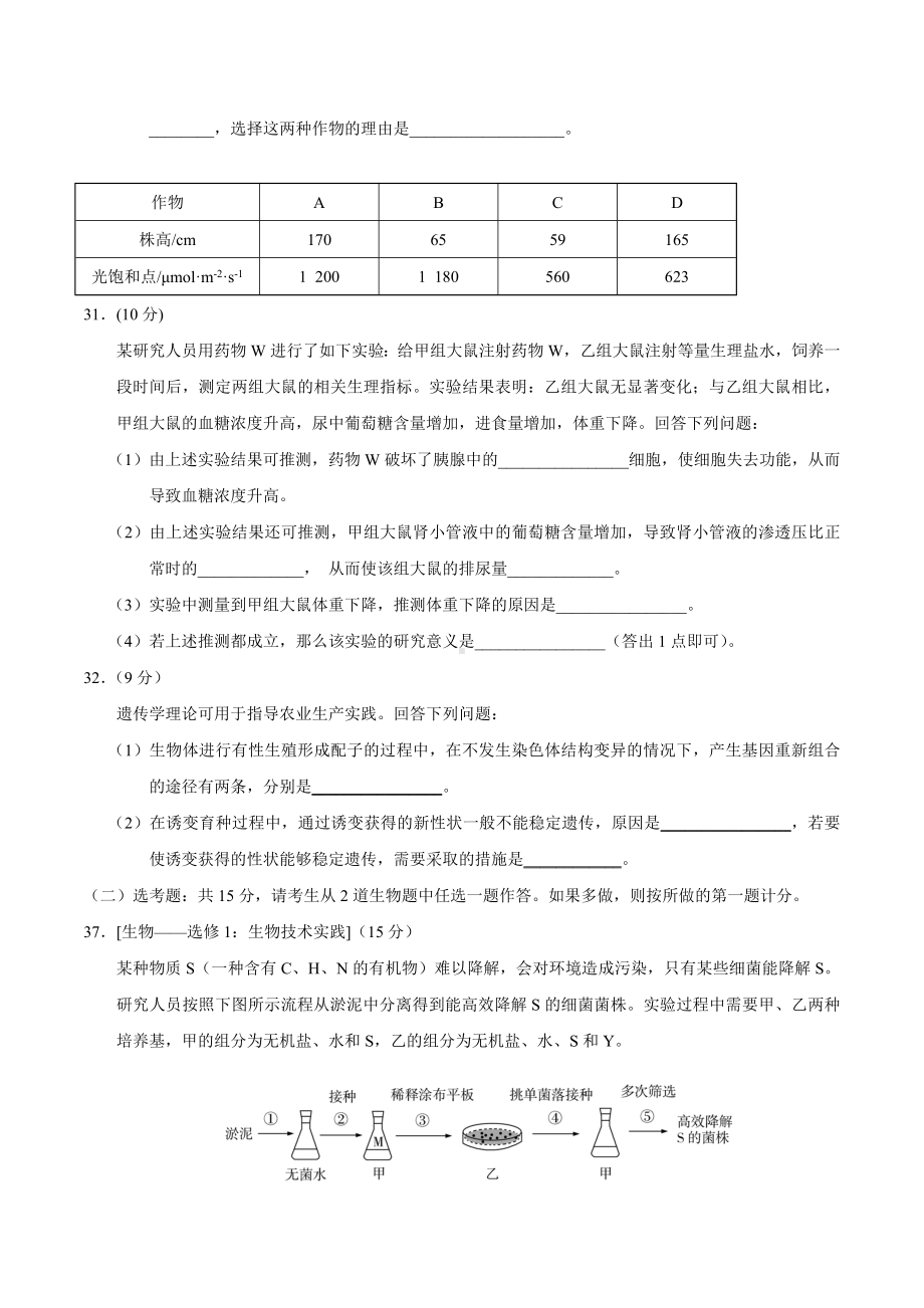 2020年全国卷Ⅰ理综生物高考试题.doc_第3页