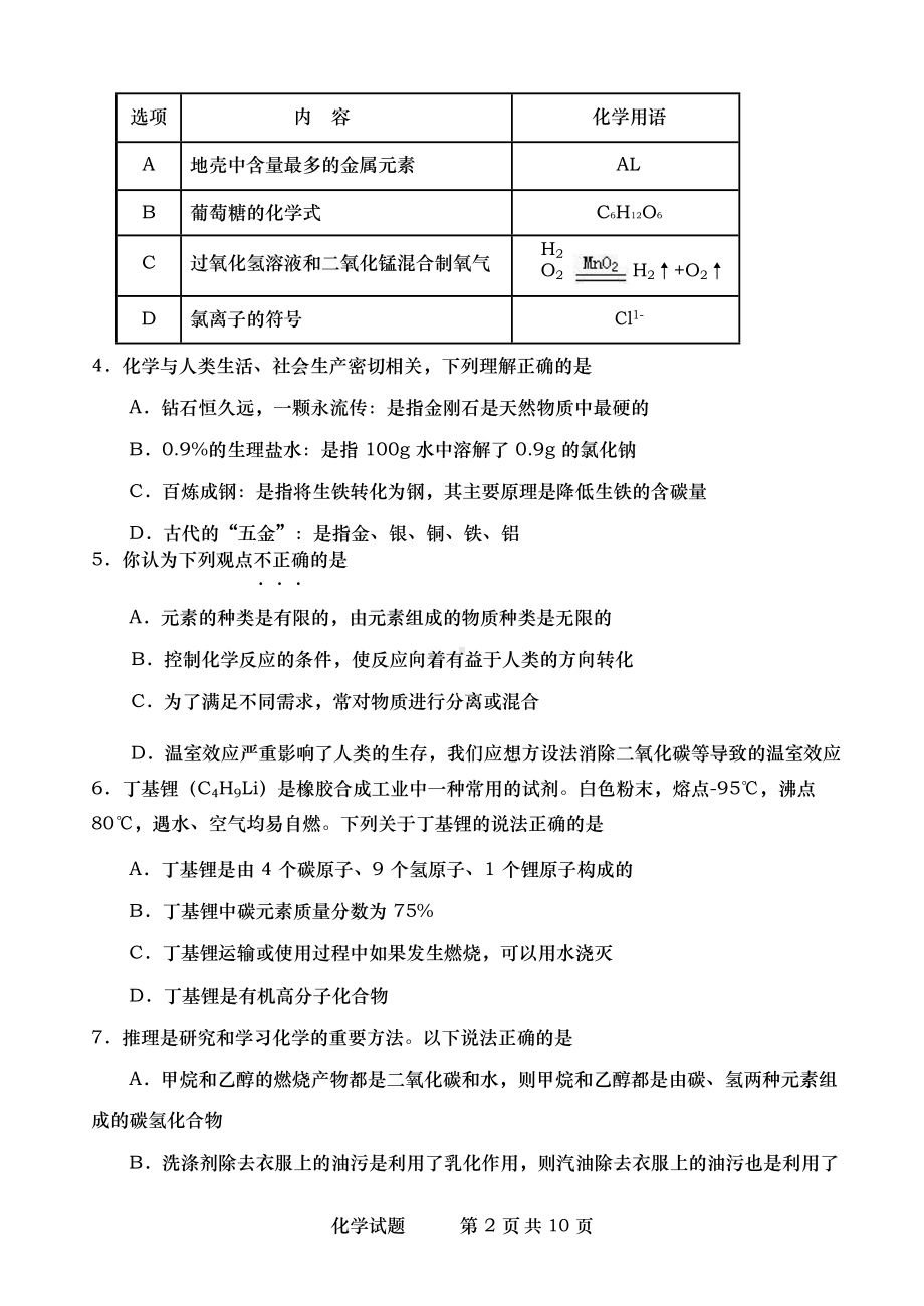 2019年东营化学中考试题及答案.doc_第2页