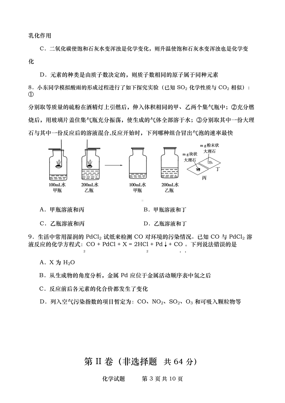 2019年东营化学中考试题及答案.doc_第3页