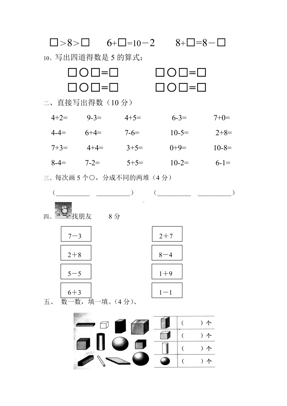 一年级数学上册期未试题.doc_第2页