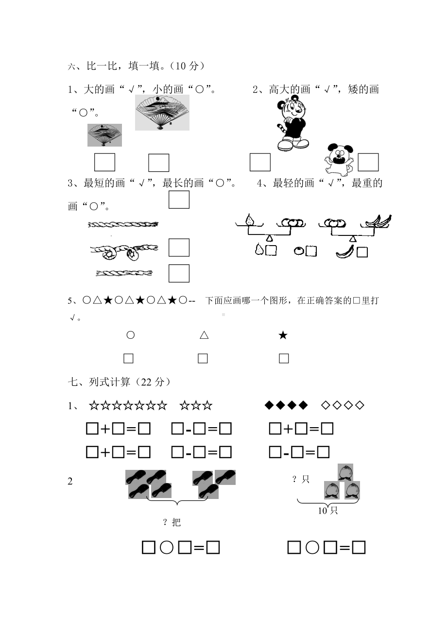 一年级数学上册期未试题.doc_第3页