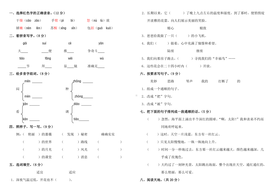 人教版三年级语文上册第四单元测试题(A卷)(附标准答案.doc_第1页