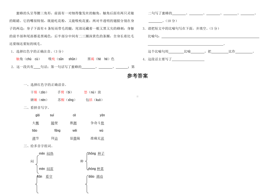 人教版三年级语文上册第四单元测试题(A卷)(附标准答案.doc_第2页