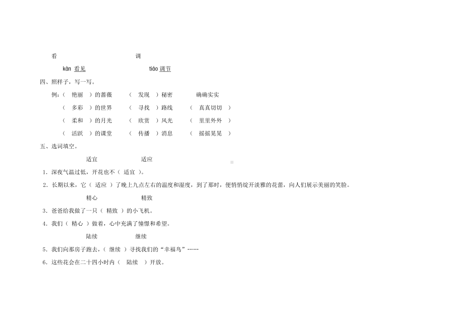 人教版三年级语文上册第四单元测试题(A卷)(附标准答案.doc_第3页