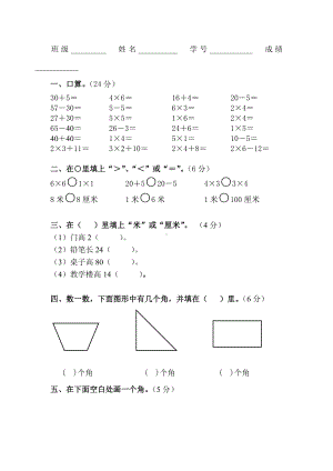 人教版小学二年级上册数学期中考试试卷.doc