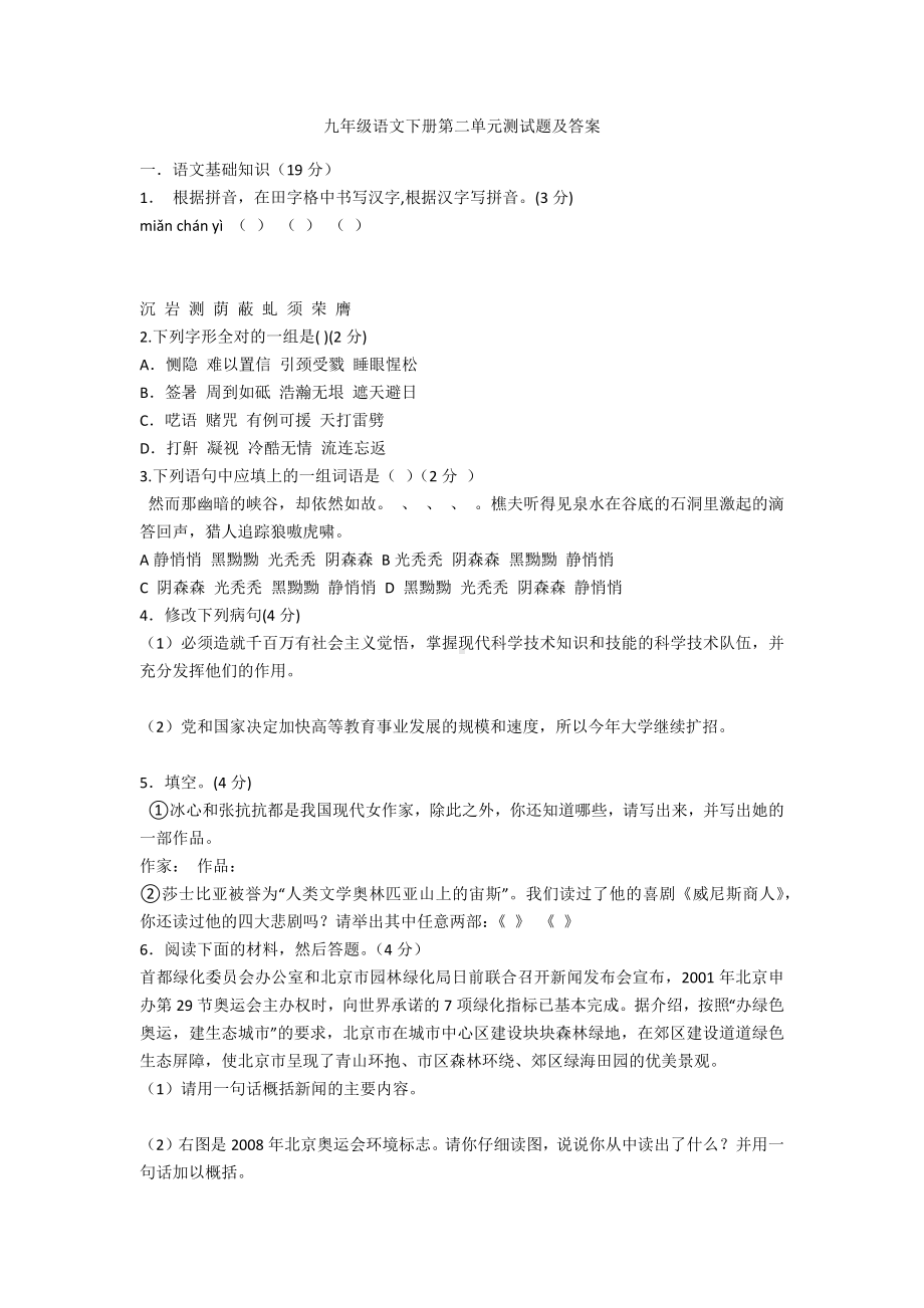 九年级语文下册第二单元测试题及答案.docx_第1页