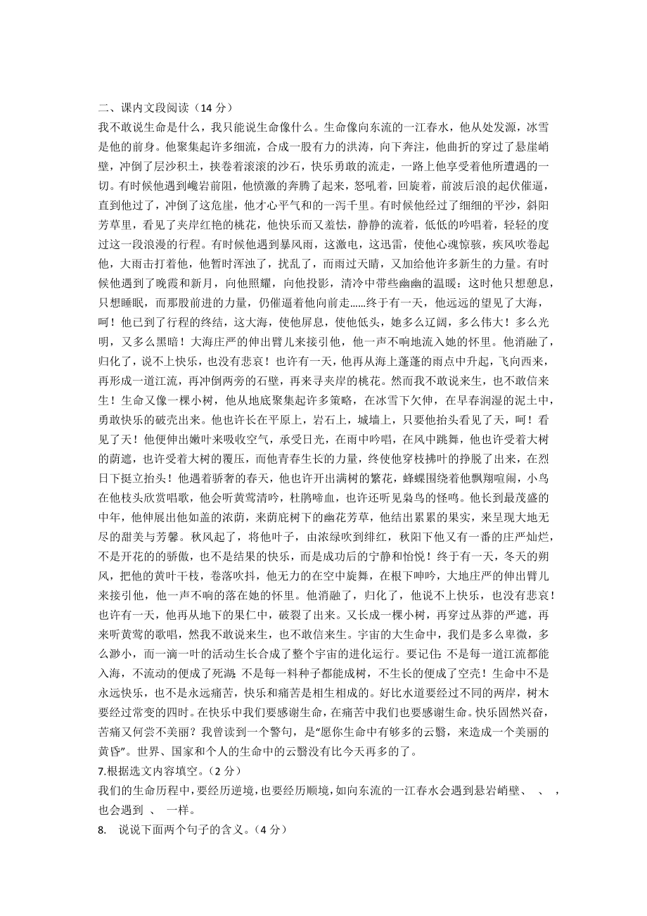 九年级语文下册第二单元测试题及答案.docx_第2页