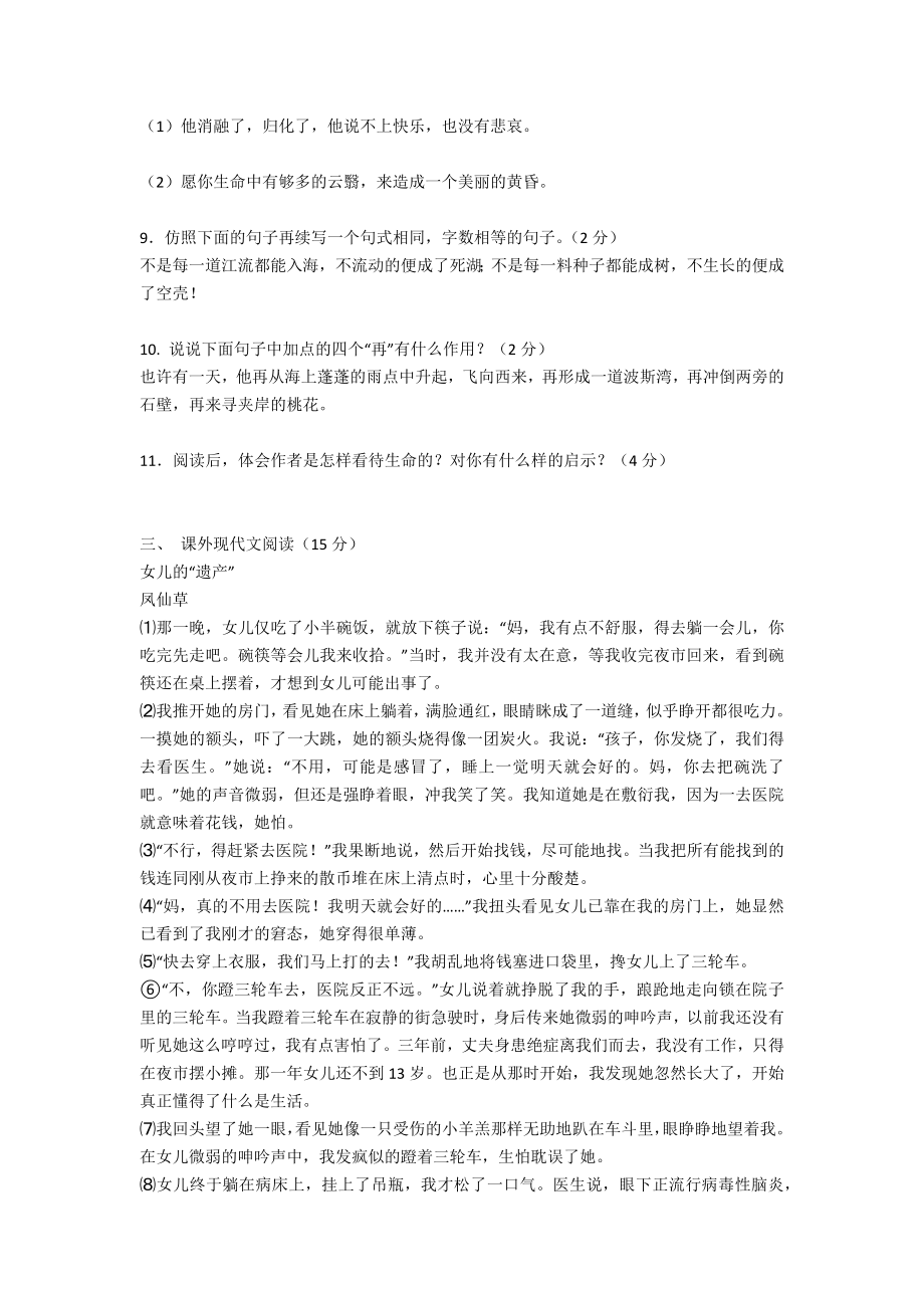 九年级语文下册第二单元测试题及答案.docx_第3页