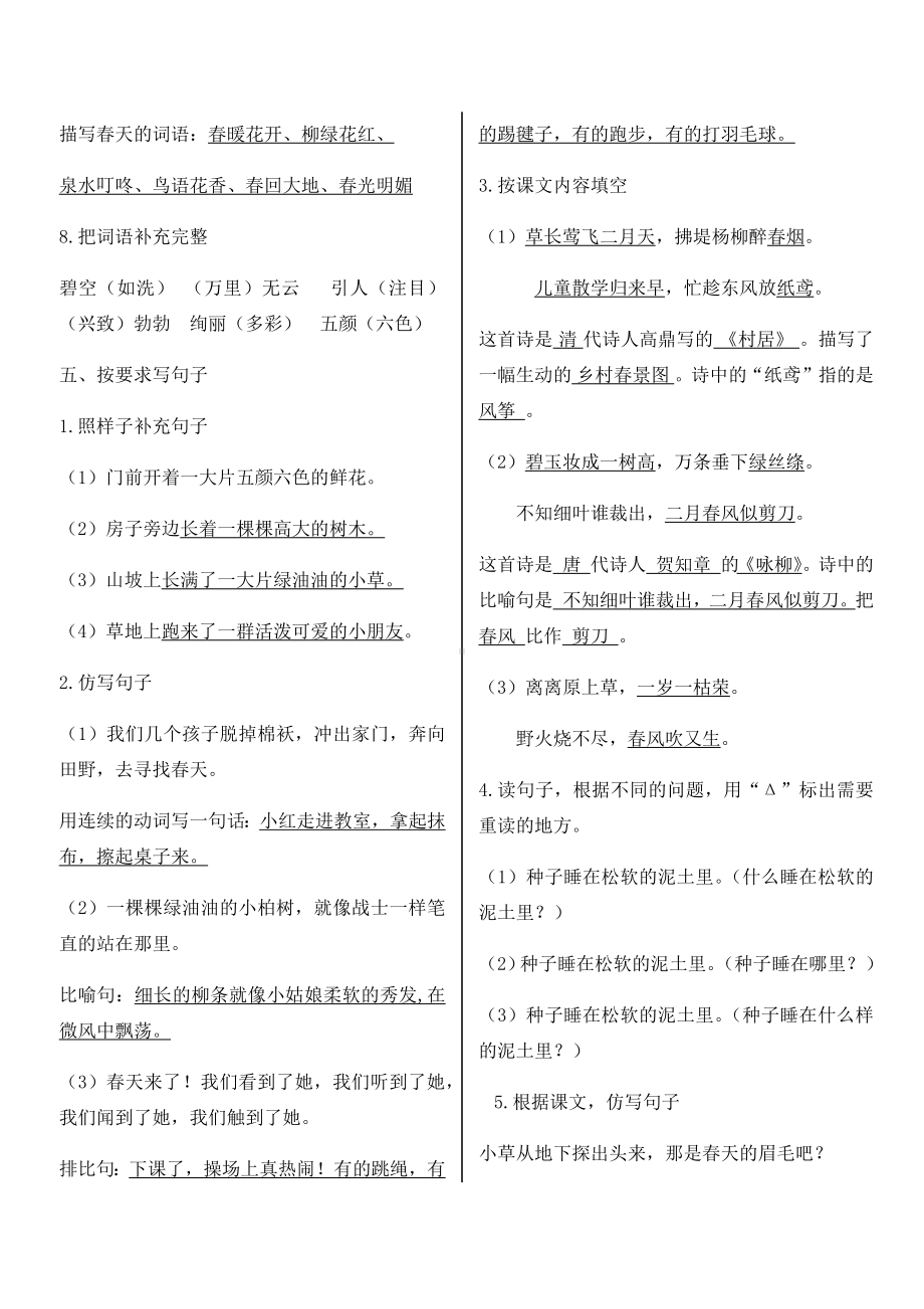 [部编版]二年级下册语文期末复习资料.docx_第3页