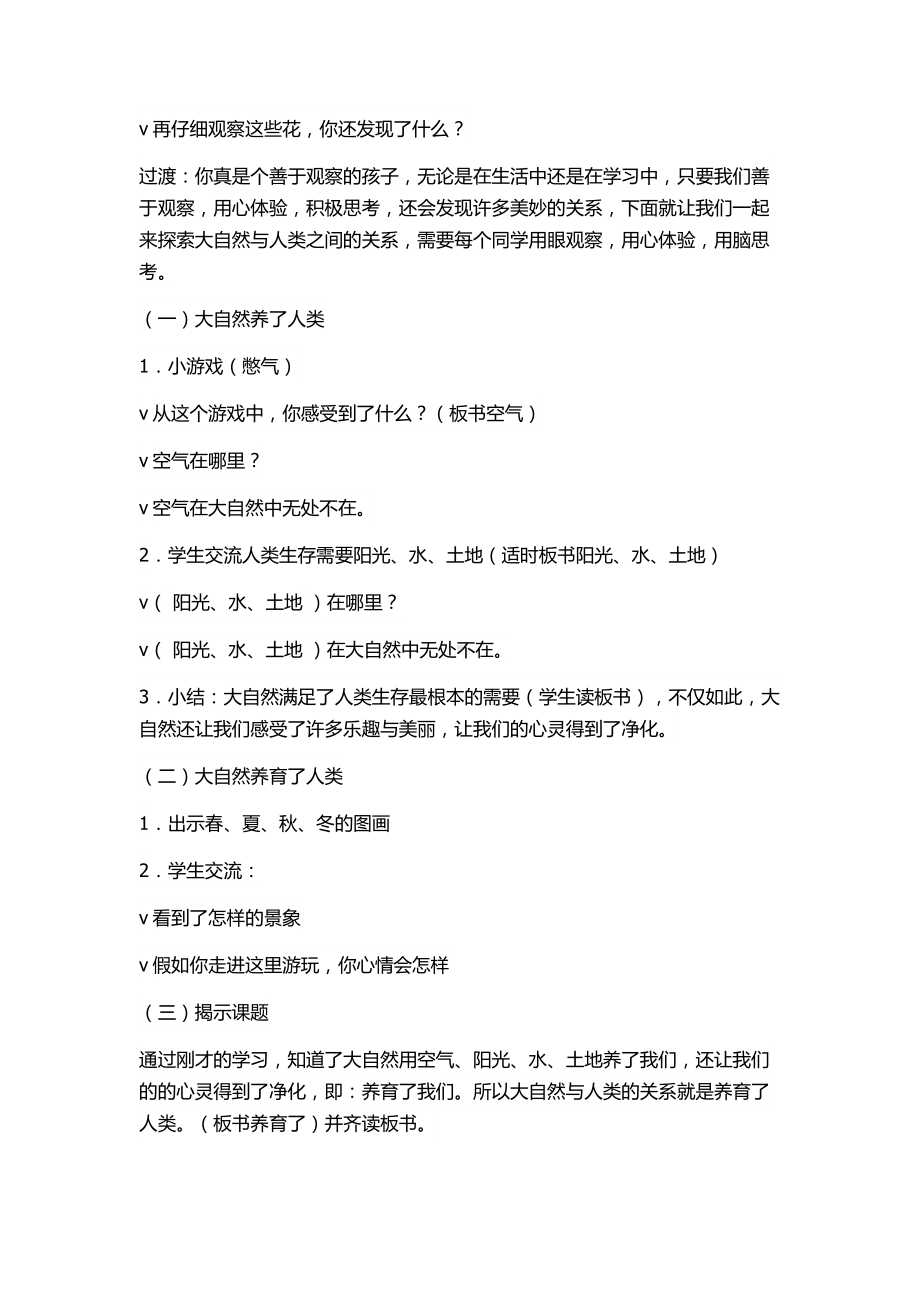 《大自然养育了人类》教学设计.docx_第2页