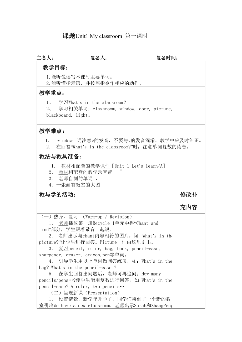 人教版四年级上册英语教案全册.doc_第2页