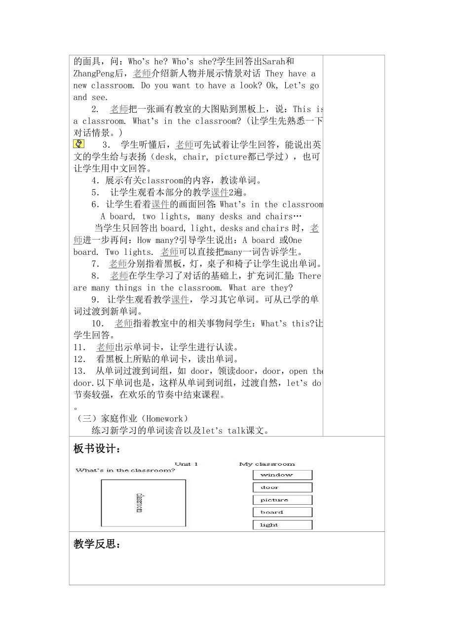 人教版四年级上册英语教案全册.doc_第3页