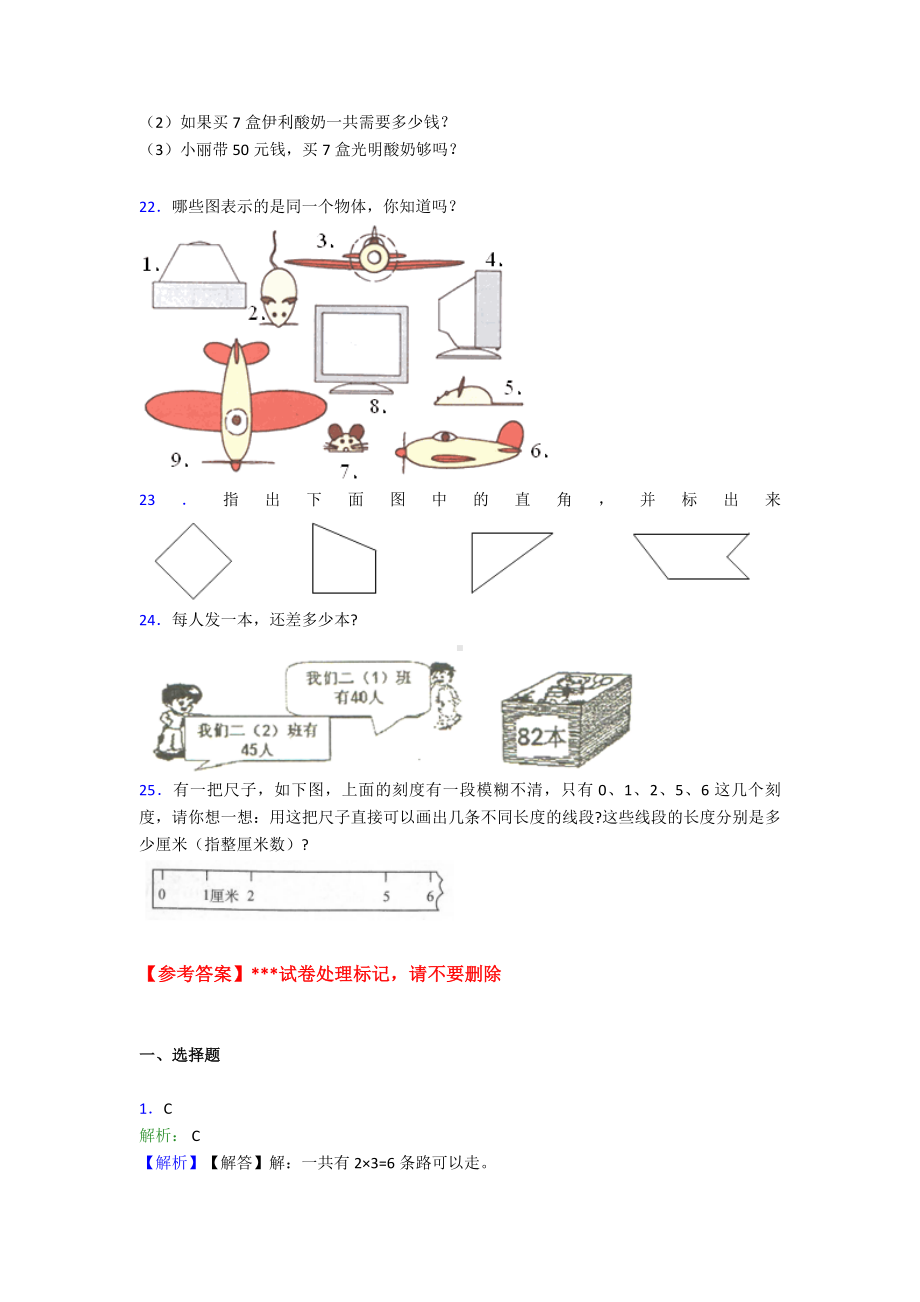 （易错题）小学二年级数学上期末试题(含答案).doc_第3页