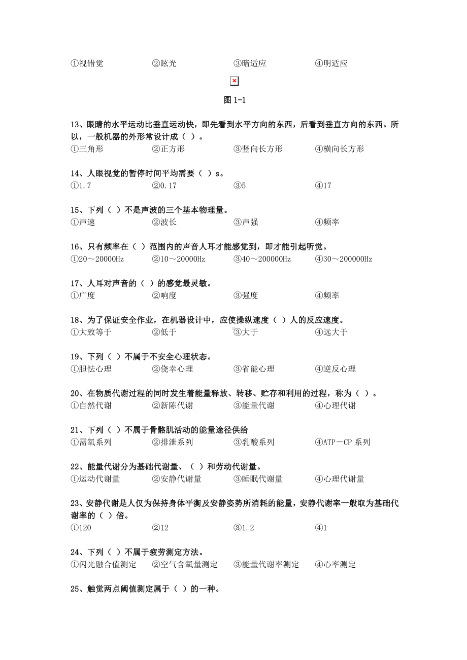 人机工程学试题库.docx_第2页