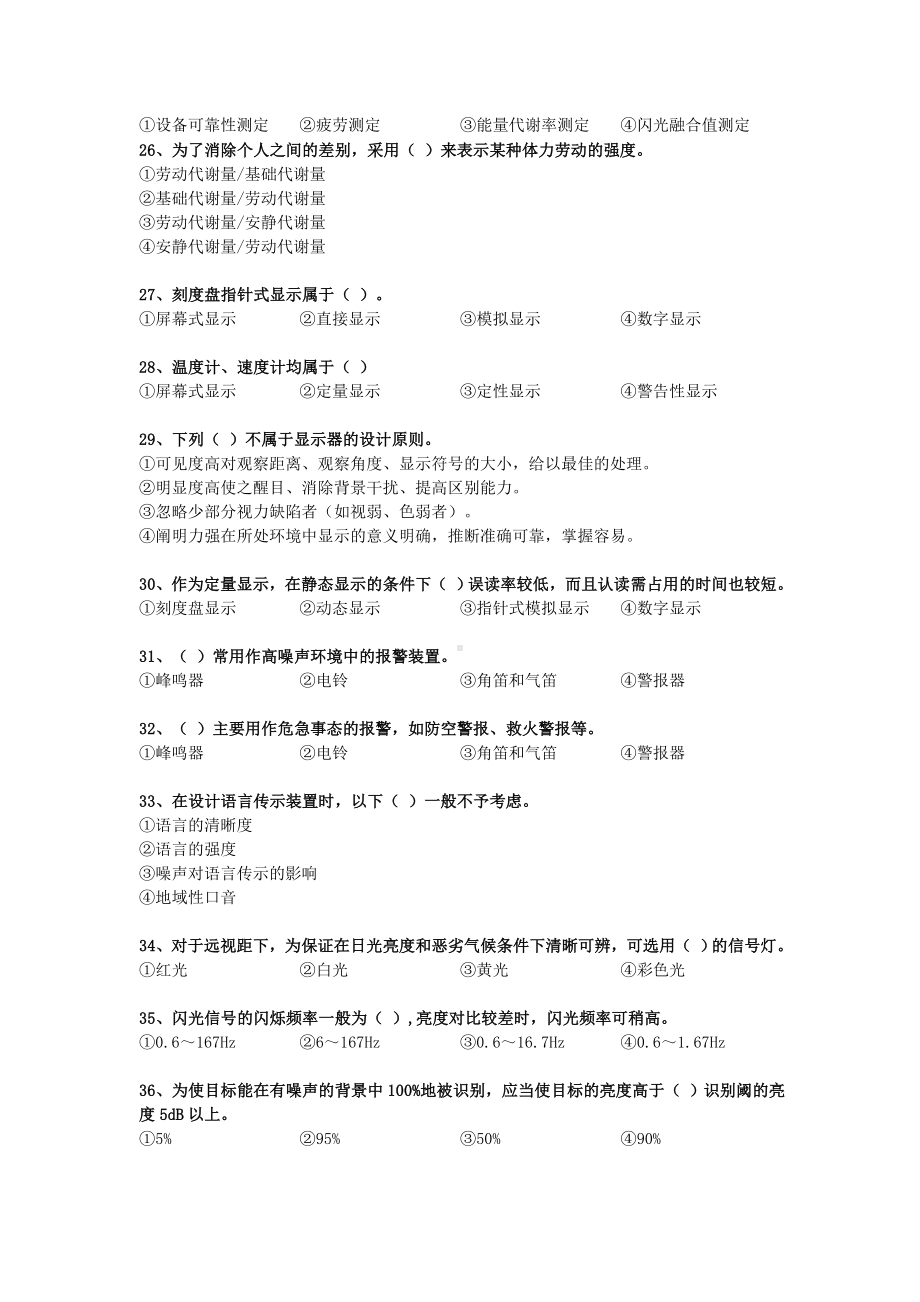 人机工程学试题库.docx_第3页