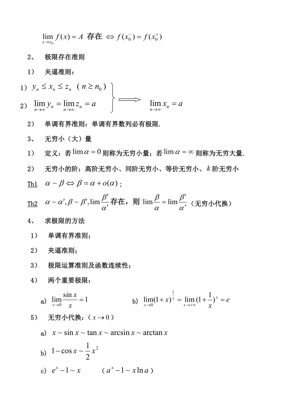 XX大学高数上册知识点.doc_第2页