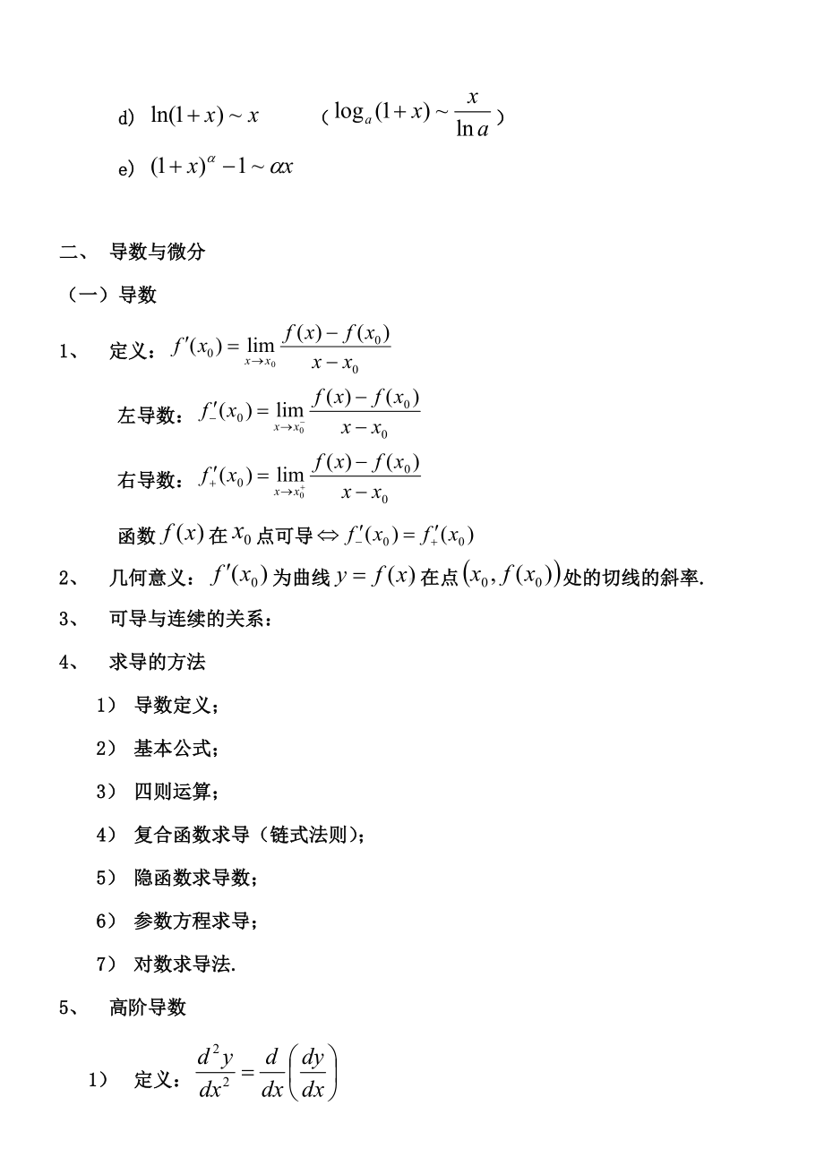 XX大学高数上册知识点.doc_第3页