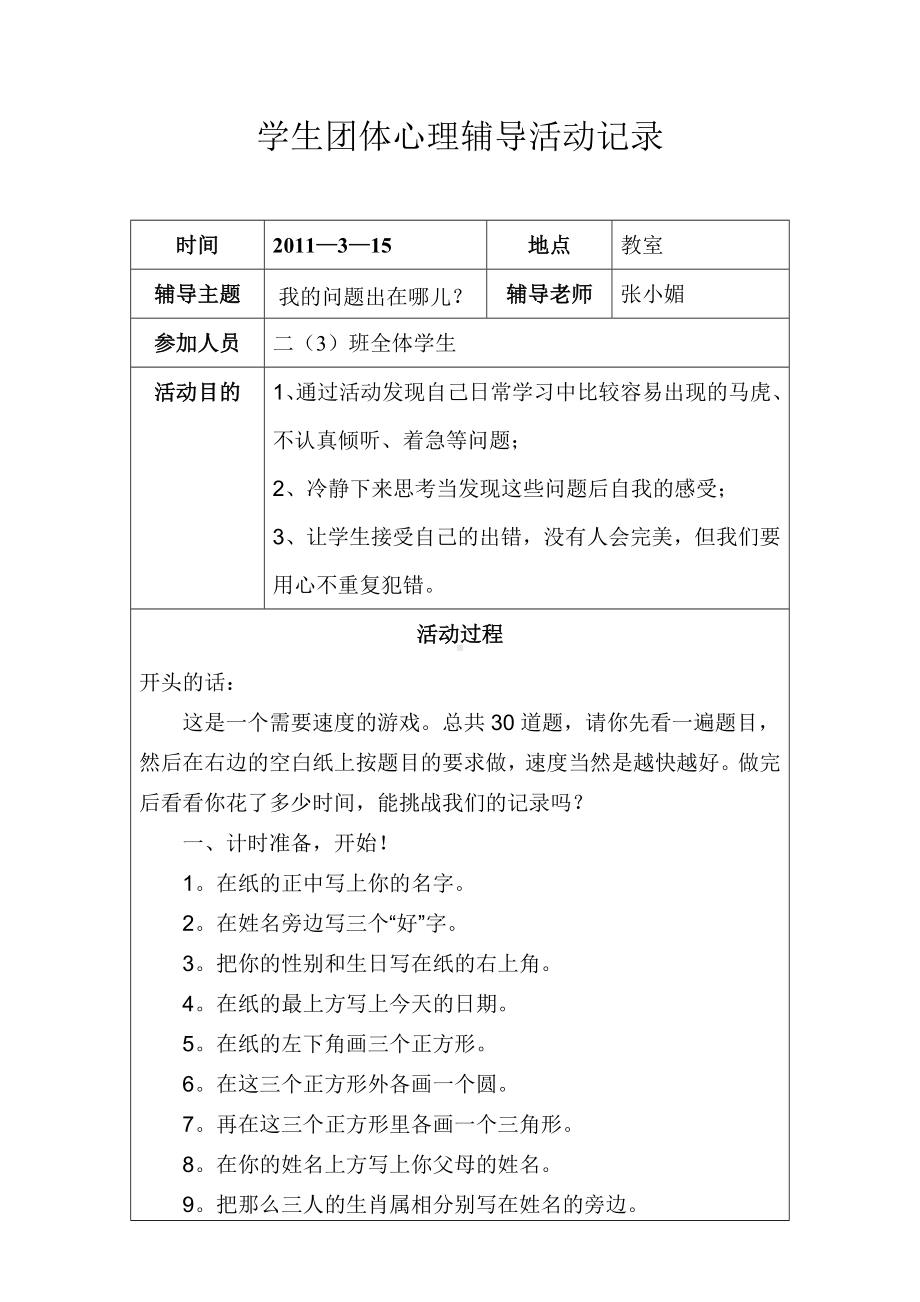 学生团体心理辅导活动记录.doc_第3页