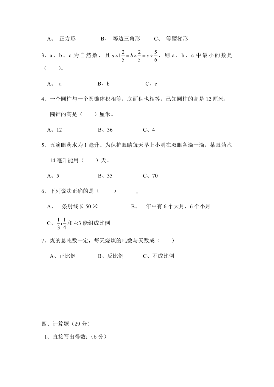 人教版六年级下册数学小升初模拟试卷-附答案.docx_第3页