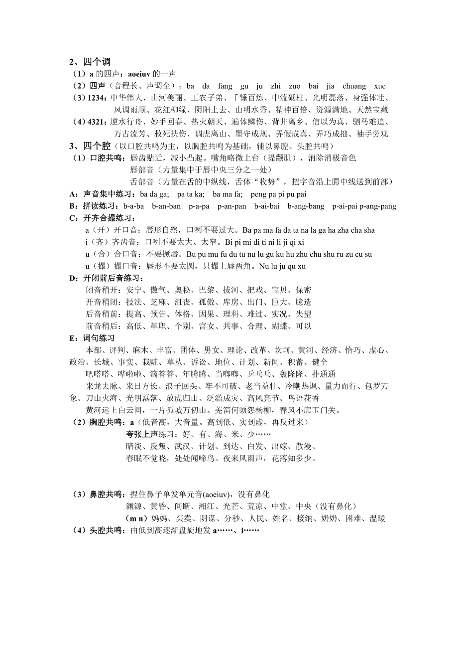 (完整版)普通话练习资料.doc_第2页