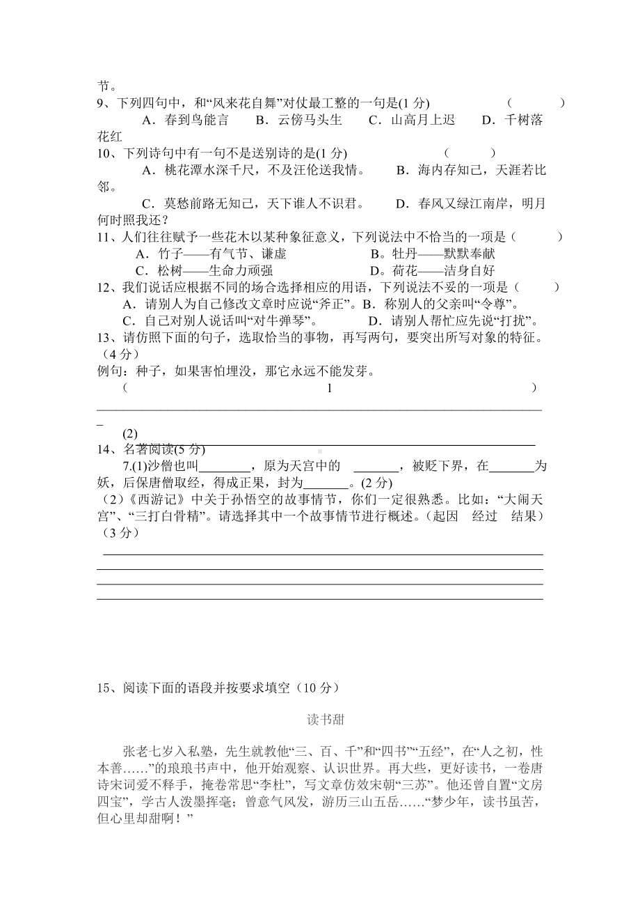 2020重庆5小升初语文综合测试卷及答案.doc_第2页