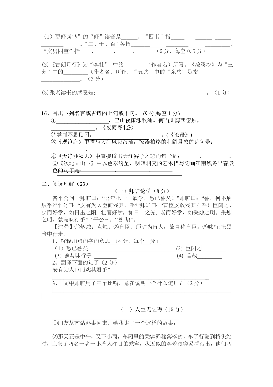 2020重庆5小升初语文综合测试卷及答案.doc_第3页