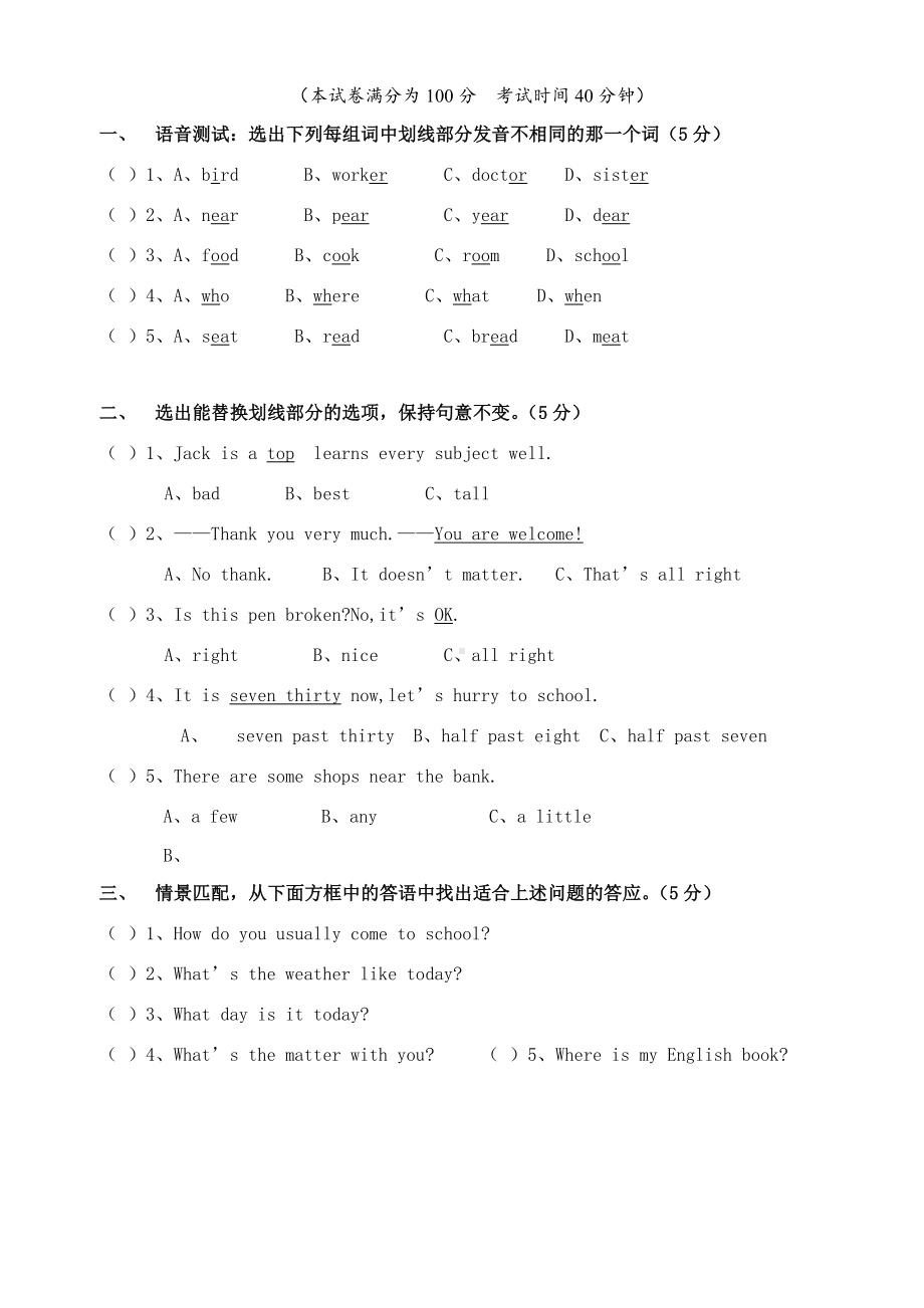 东华小升初英语试卷.doc_第1页