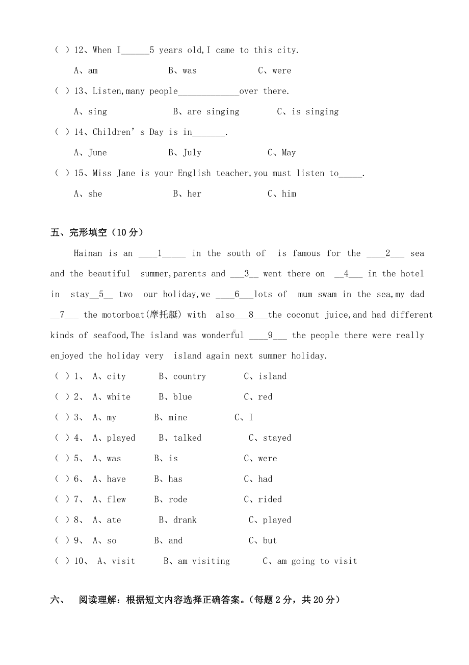 东华小升初英语试卷.doc_第3页