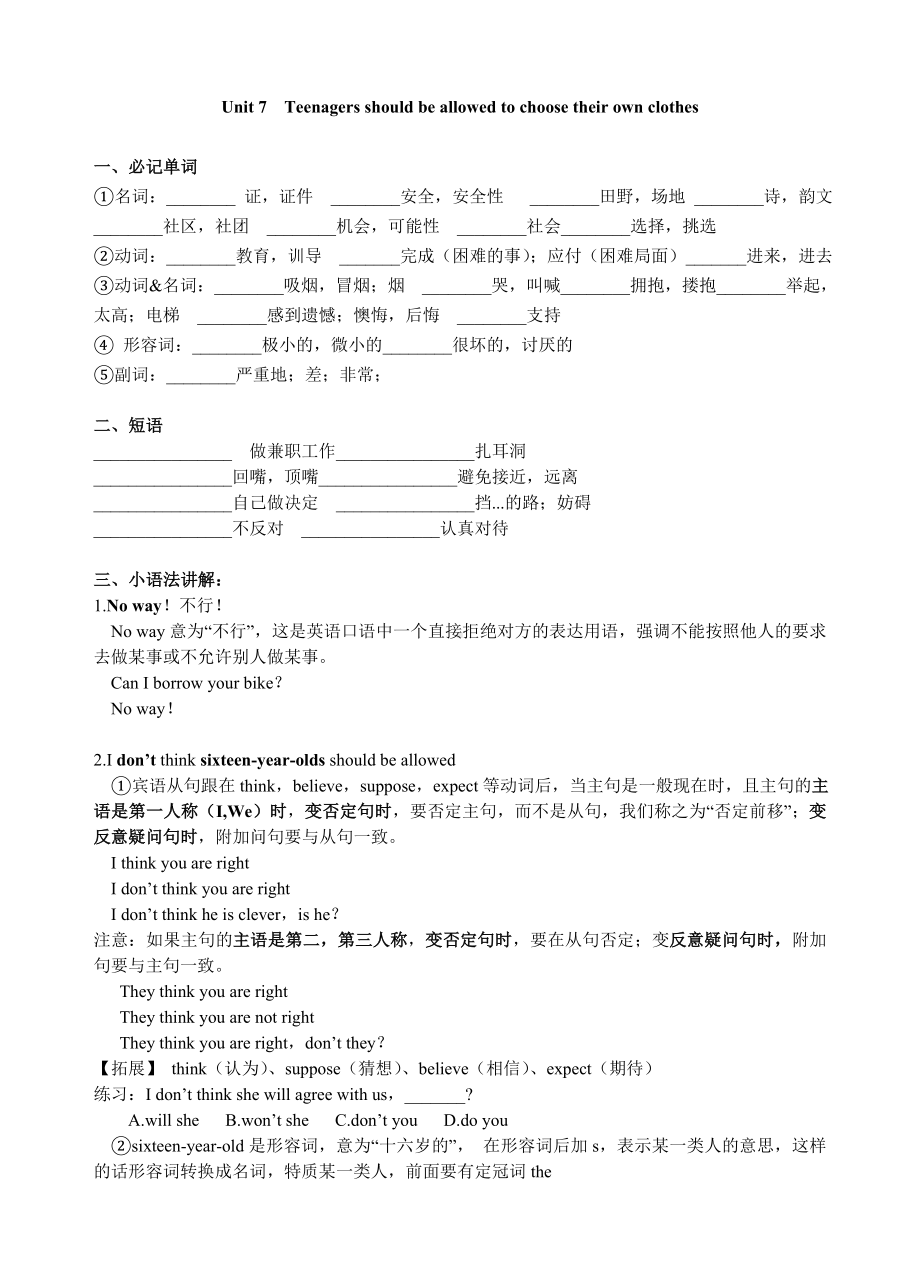 人教版九年级英语第七单元知识点归纳-.doc_第1页