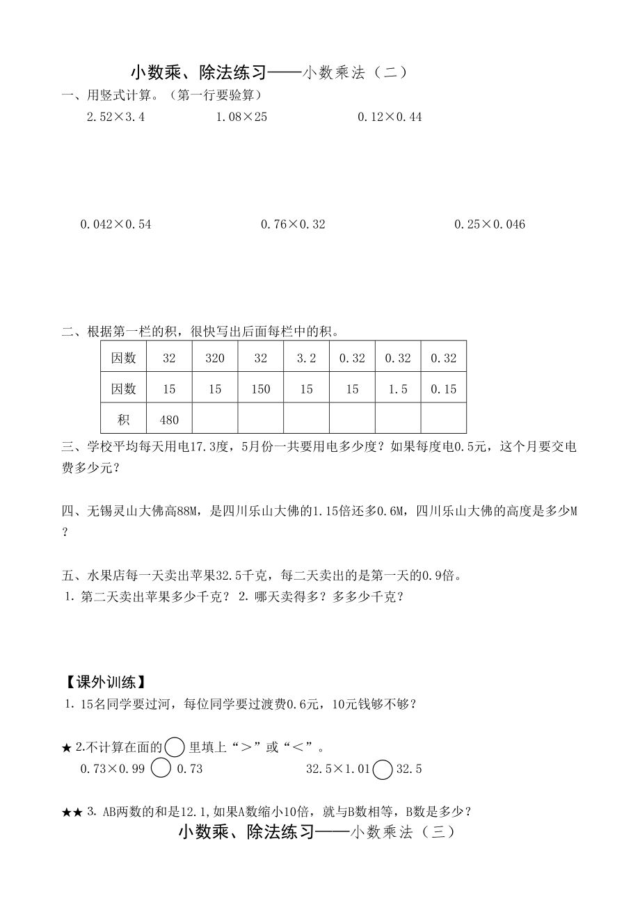 人教版五年级上册数学(小数乘除法)练习复习测试题.doc_第2页