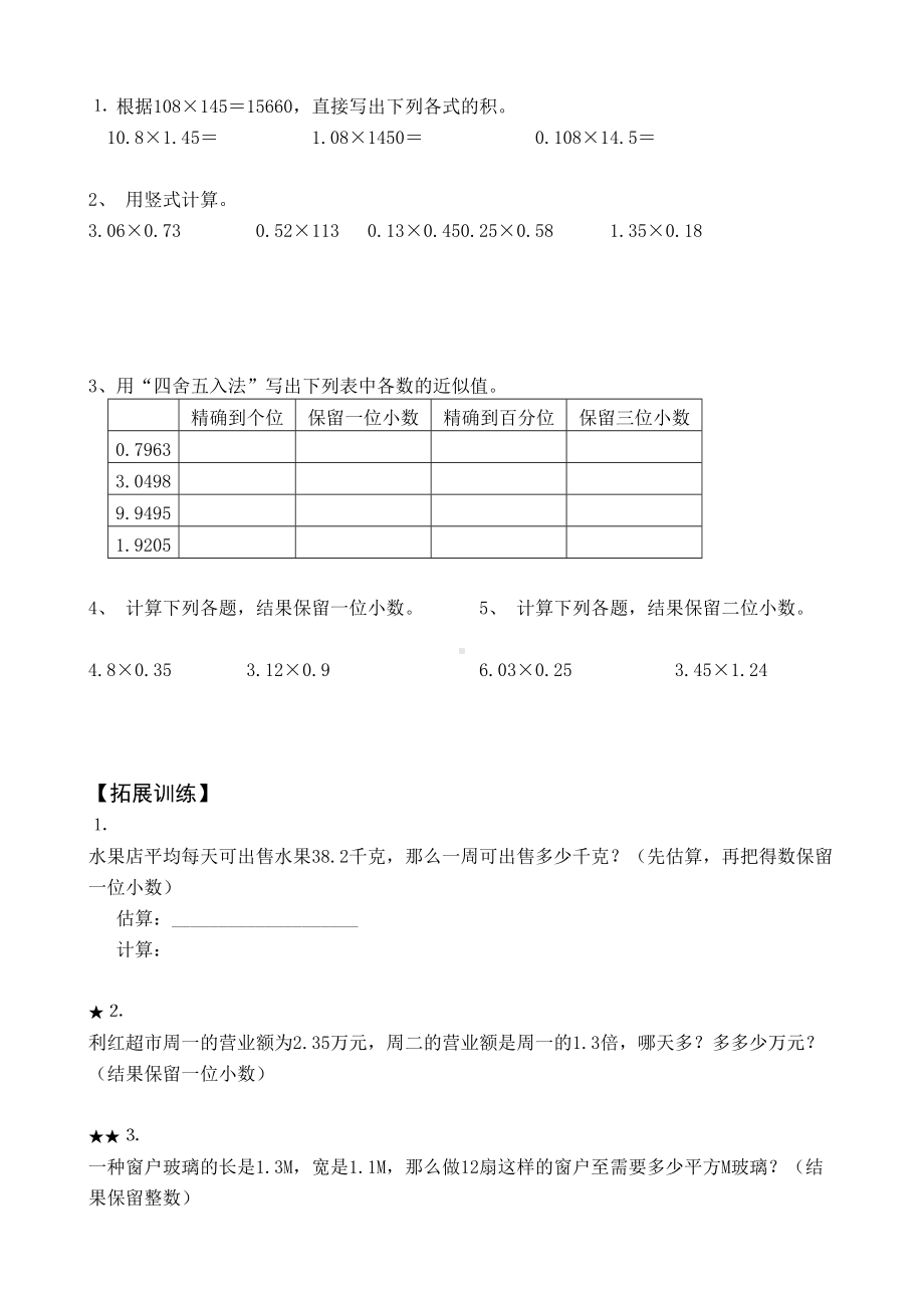 人教版五年级上册数学(小数乘除法)练习复习测试题.doc_第3页