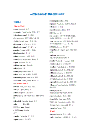 人教版新目标初中英语同步词汇大全.doc