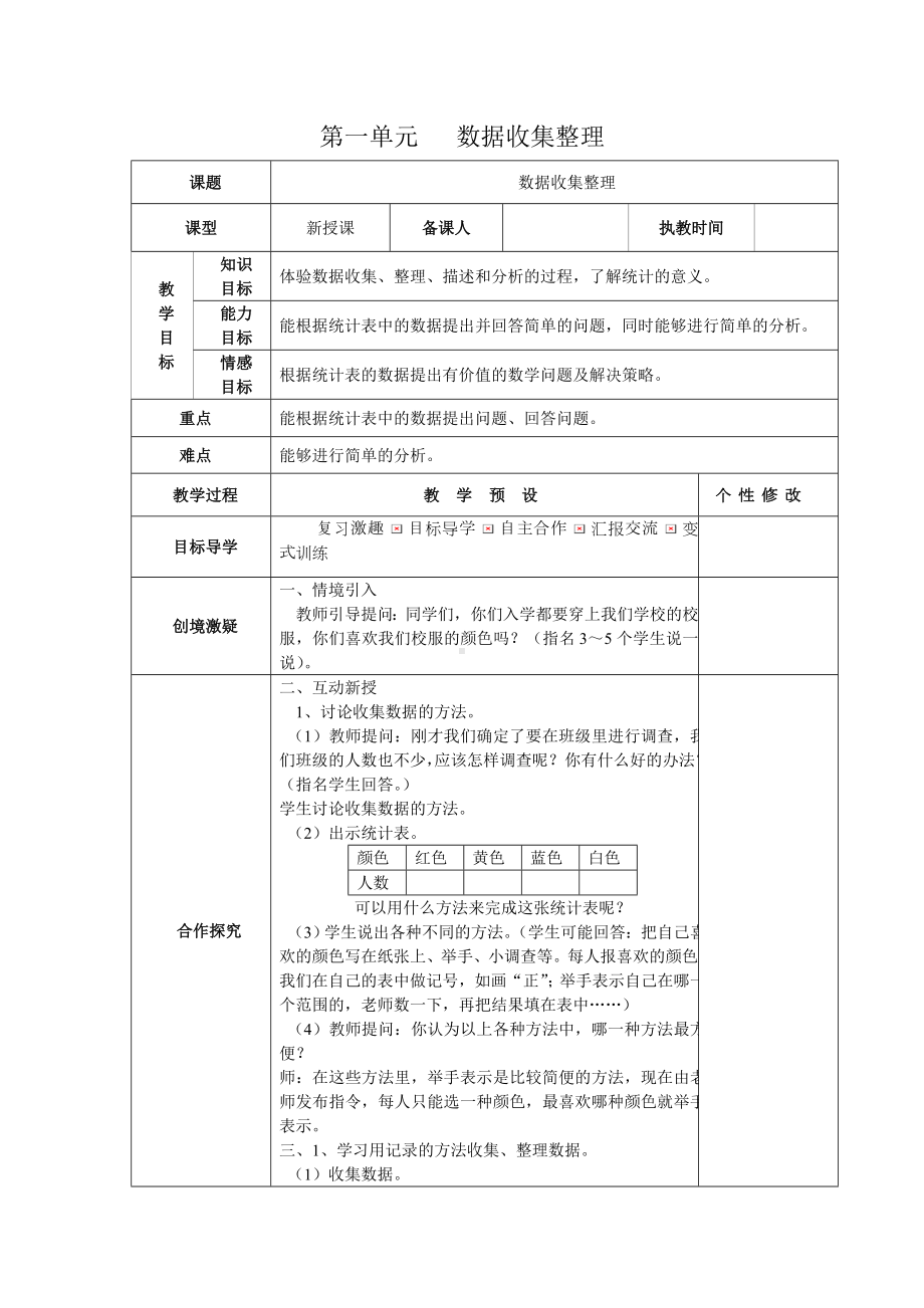 人教版二年级数学下册全册表格式教案(含教学设计).doc_第3页