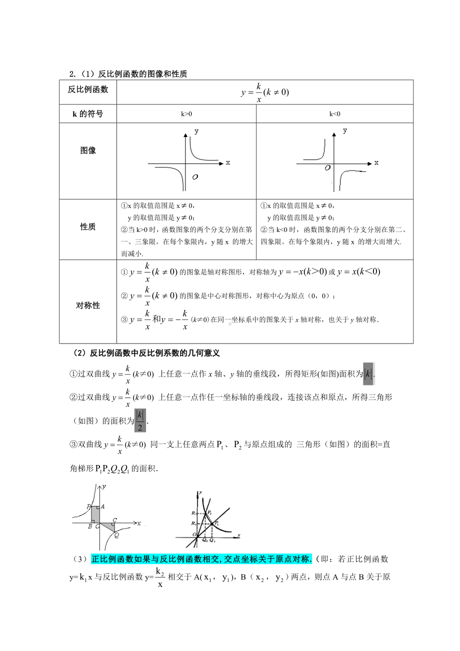 中考数学重要公式(全归纳).doc_第3页