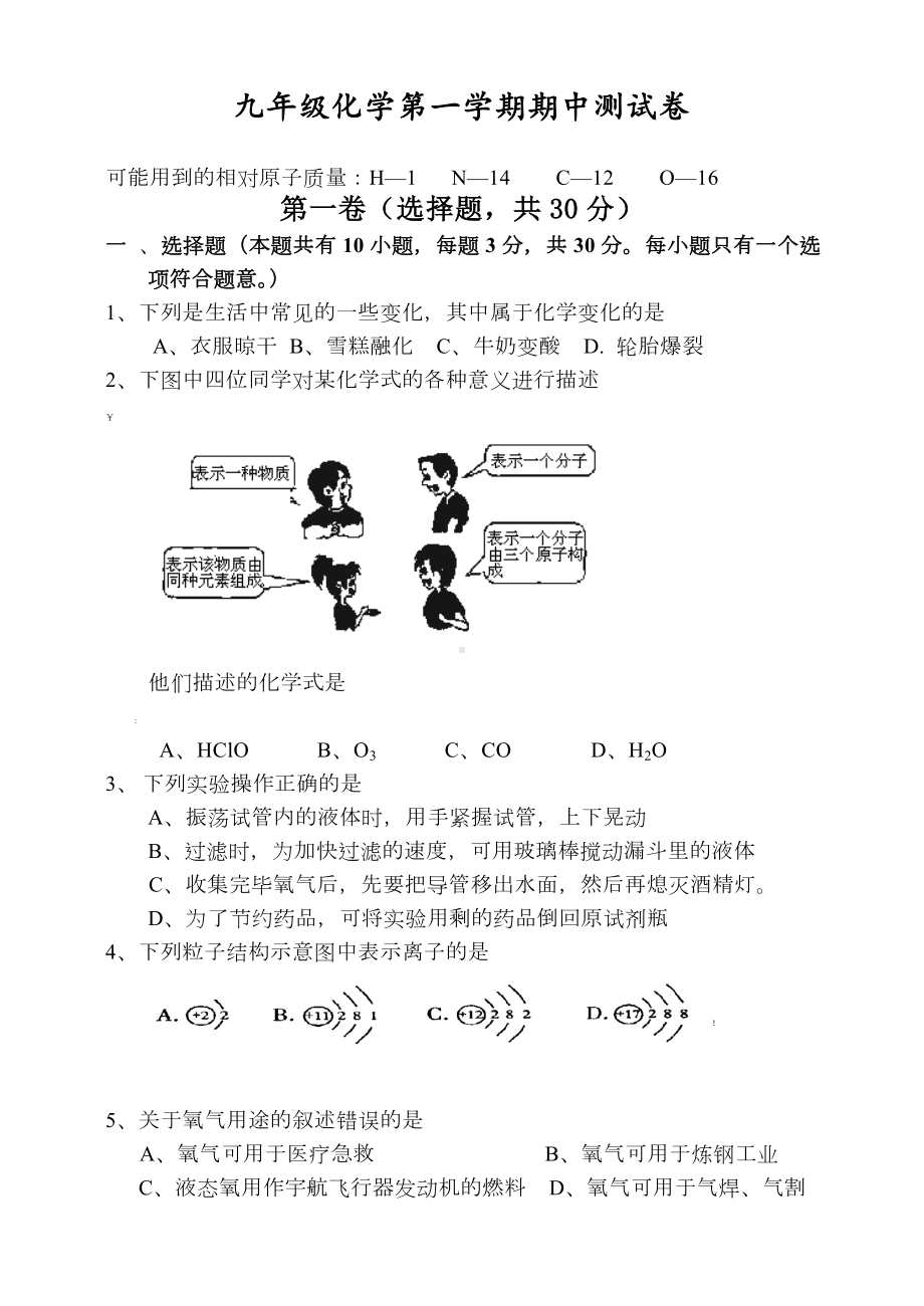 人教版初三化学期中测试卷(有答案).doc_第1页