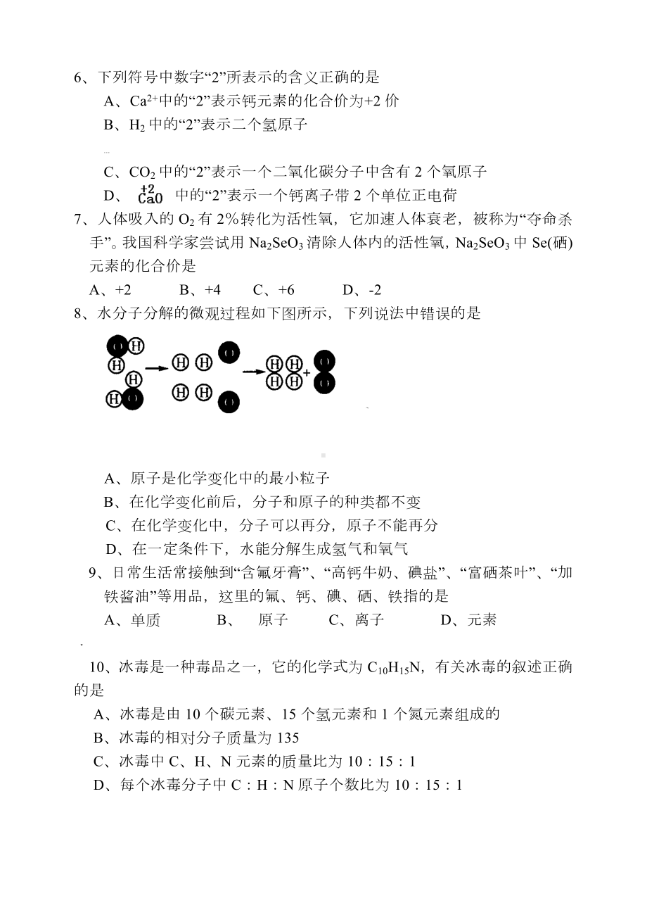 人教版初三化学期中测试卷(有答案).doc_第2页