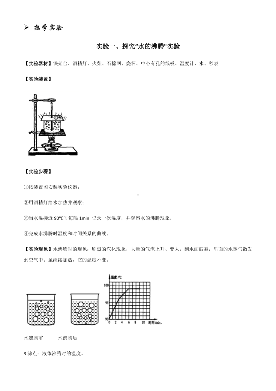 中考物理实验专题汇总.docx_第1页