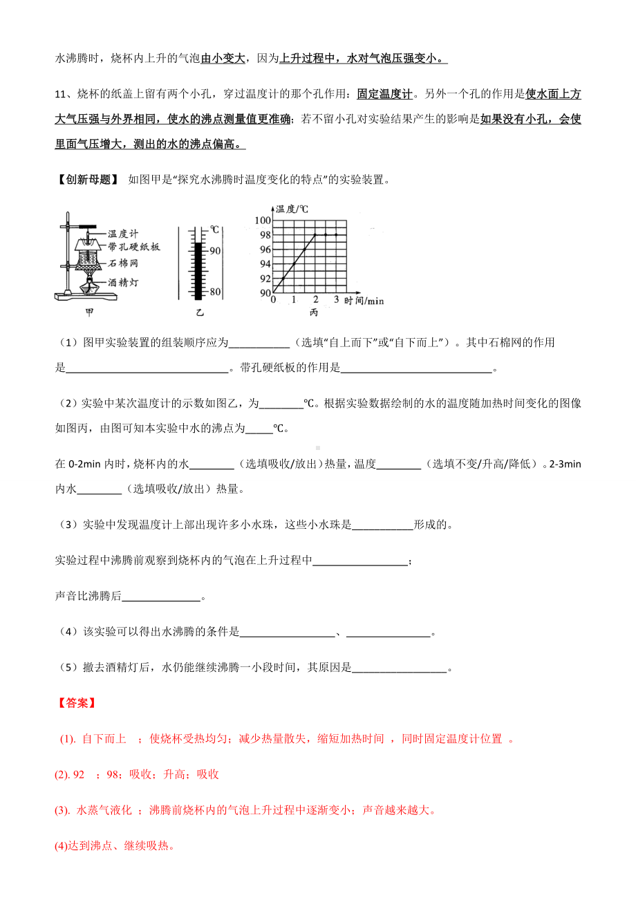 中考物理实验专题汇总.docx_第3页