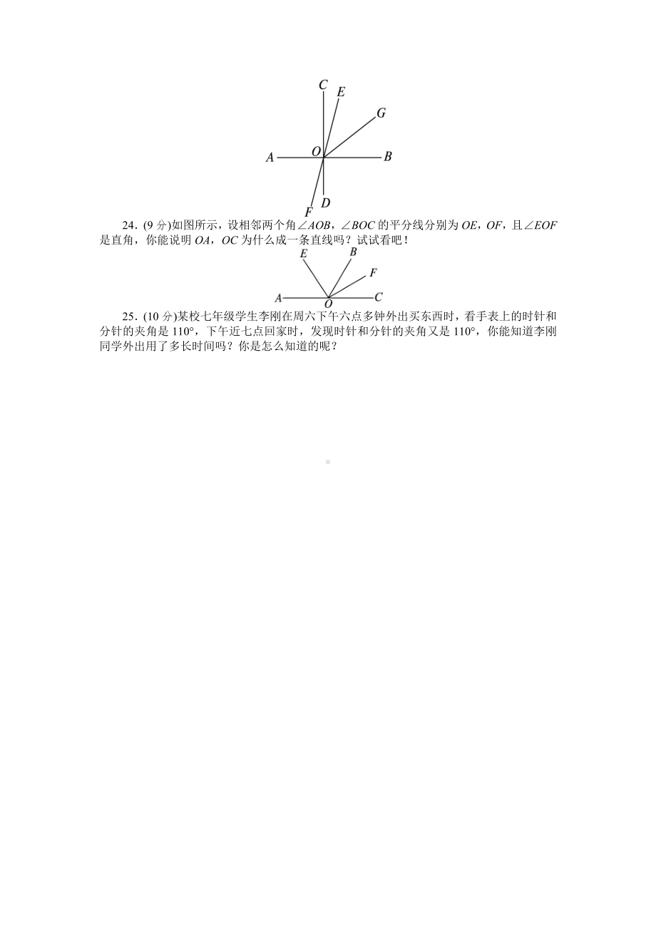 人教版七年级数学上册单元测试题：第4章-几何图形初步试题及答案.docx_第3页