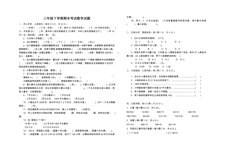 人教版数学三年级下册《期末测试题》(带答案).doc_第1页