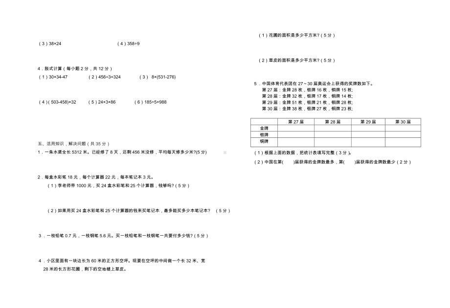 人教版数学三年级下册《期末测试题》(带答案).doc_第2页