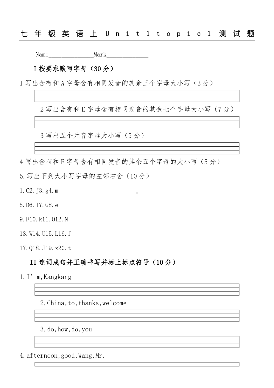 仁爱版新初一英语上Unit1-topic-1测试题.doc_第1页