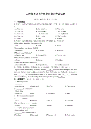 人教版英语七年级上册期末考试试卷.doc