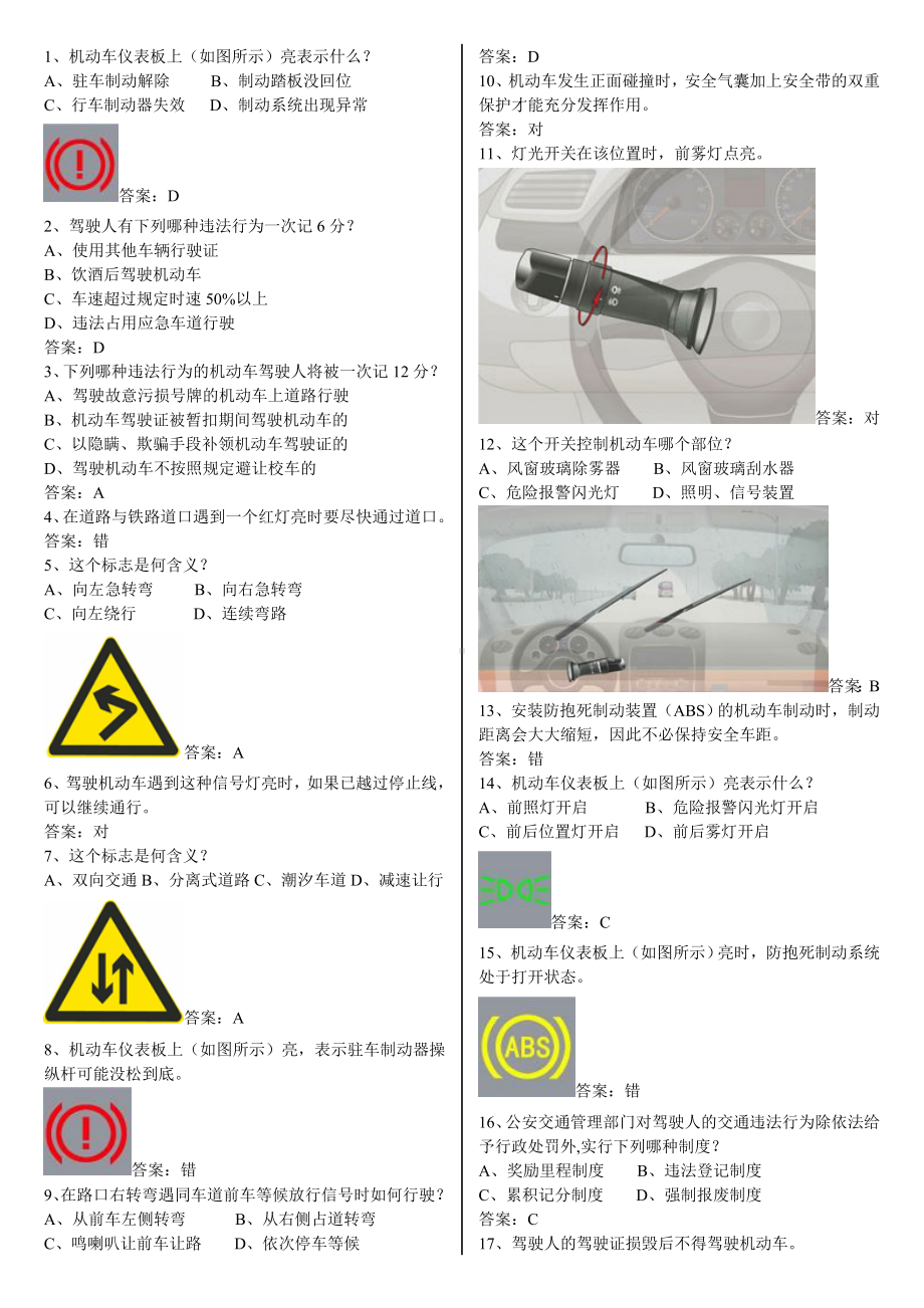 “2020年全国驾校科目一考试题库全(完整版).doc_第1页