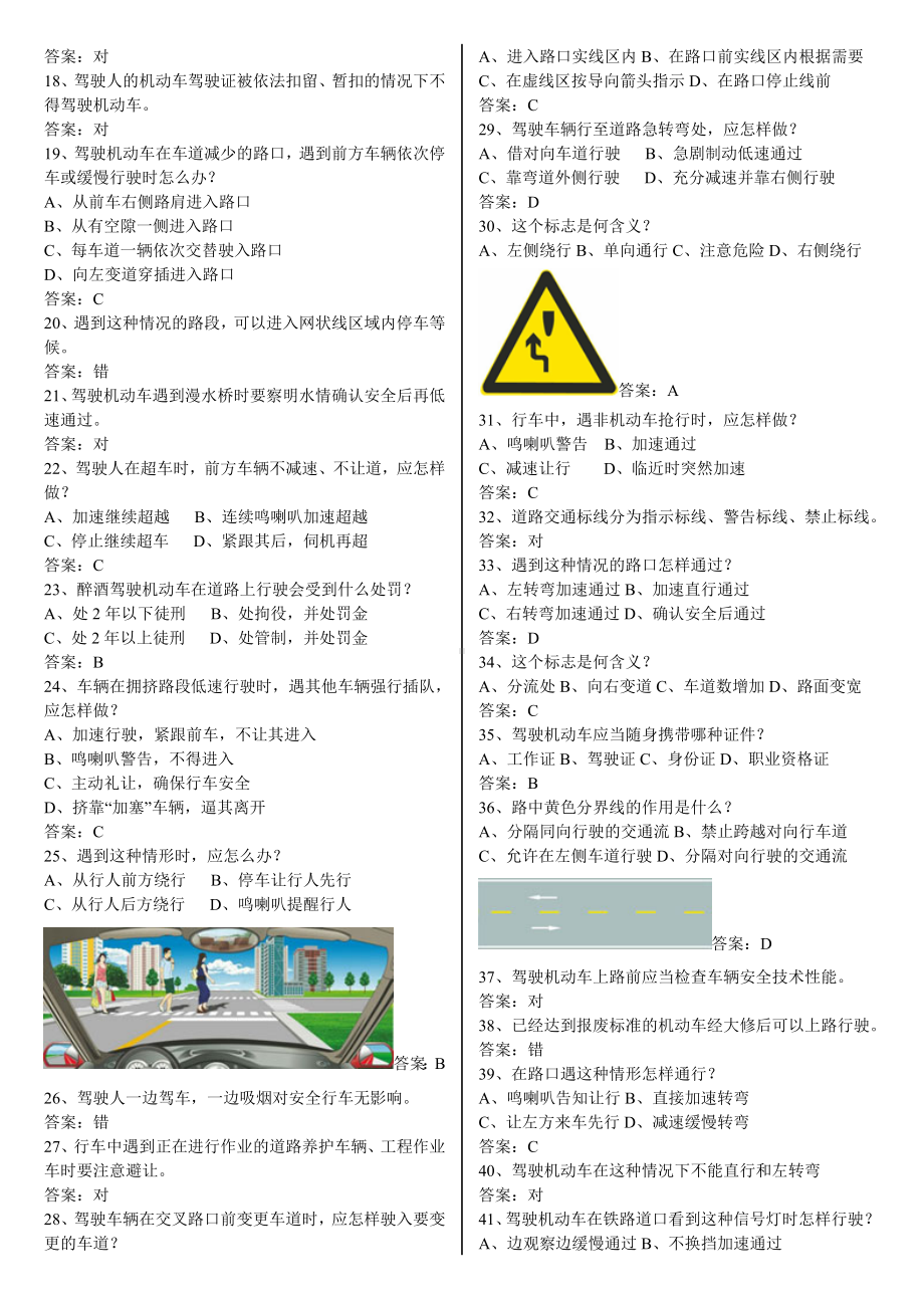 “2020年全国驾校科目一考试题库全(完整版).doc_第2页