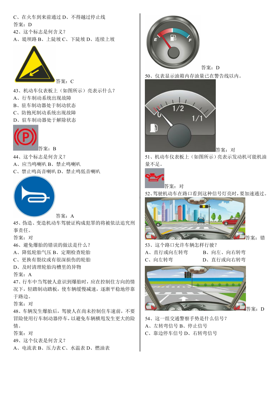 “2020年全国驾校科目一考试题库全(完整版).doc_第3页