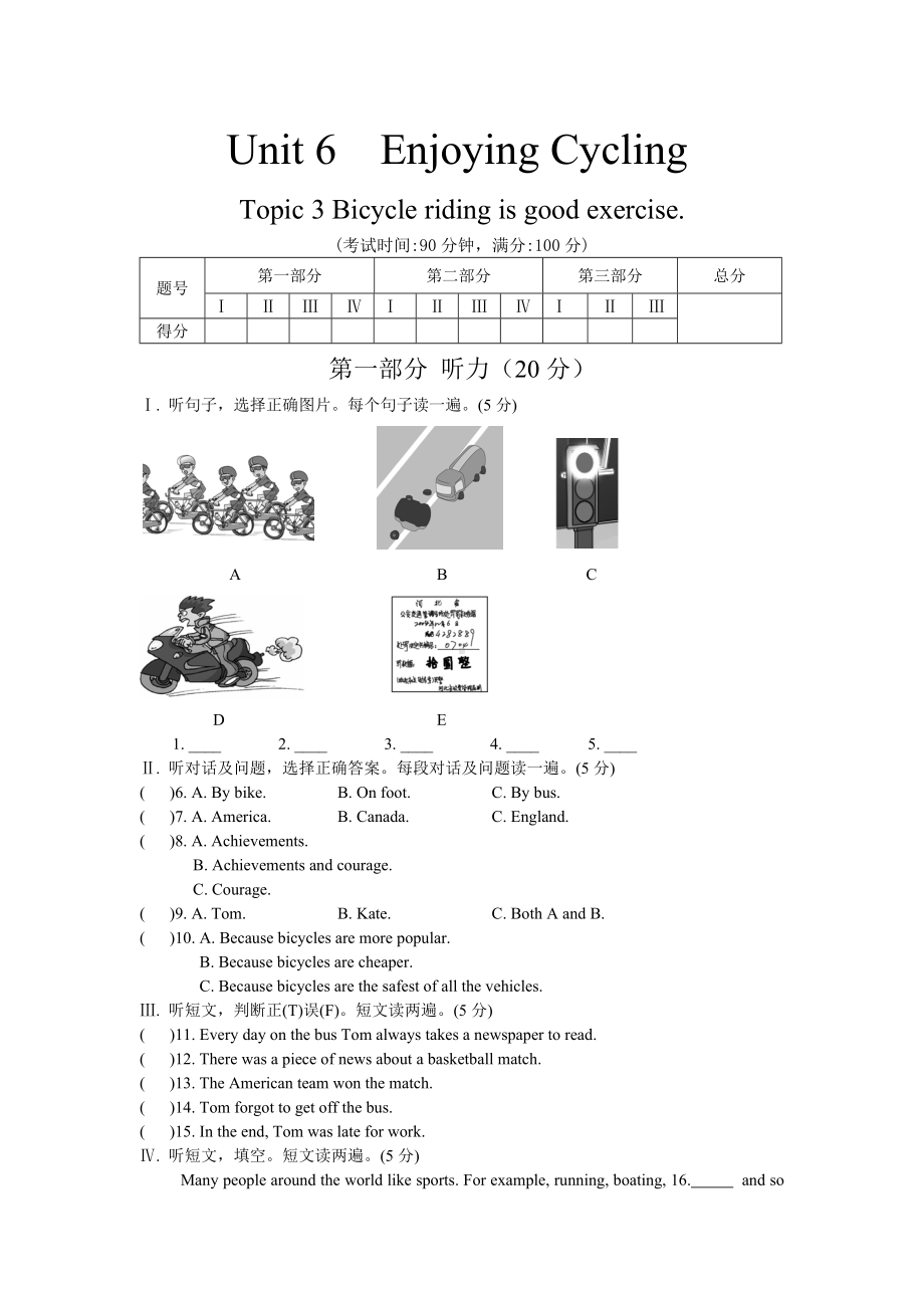 仁爱版英语八年级下册Unit6Topic3测试卷及参考答案.docx_第1页