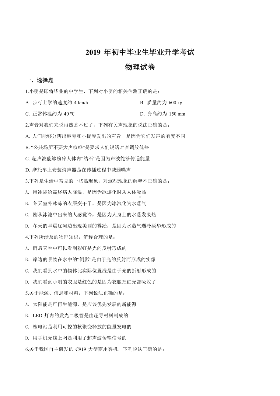 2019年辽宁省营口市中考物理试题.doc_第1页