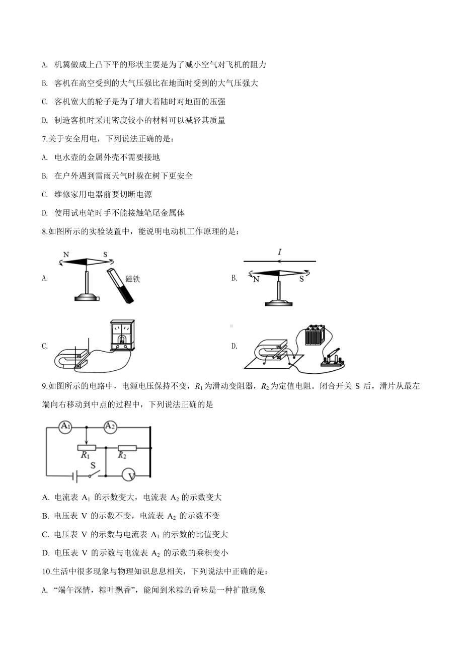 2019年辽宁省营口市中考物理试题.doc_第2页